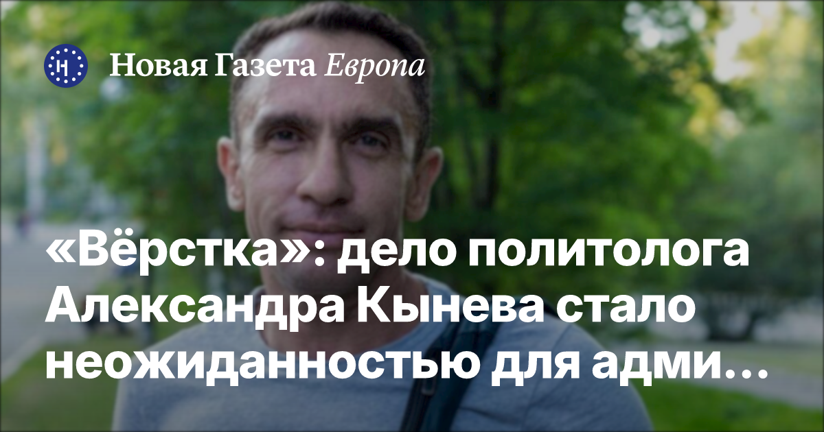 Политолога Кынева арестовали по делу о наркотиках