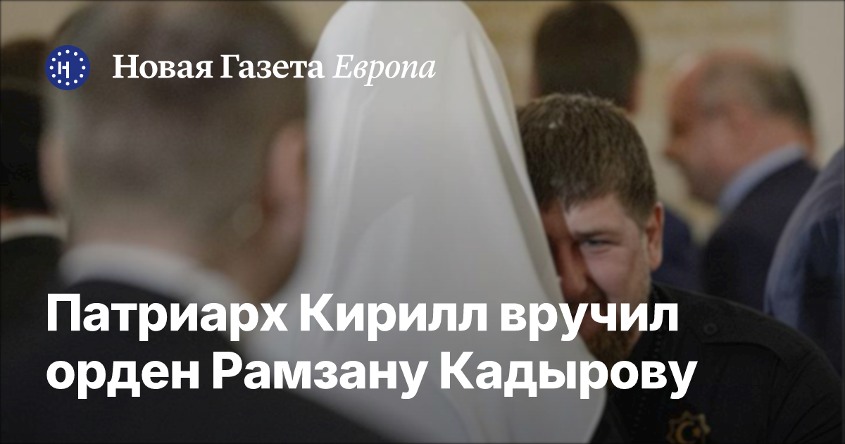 Кадыров получил орден от патриарха и звание генерала армии